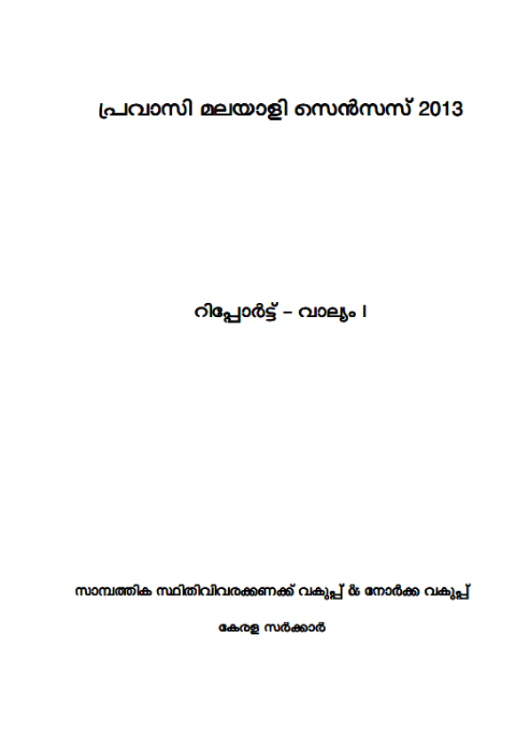 Pravasi Malayali Census 2013   (Volume-I)