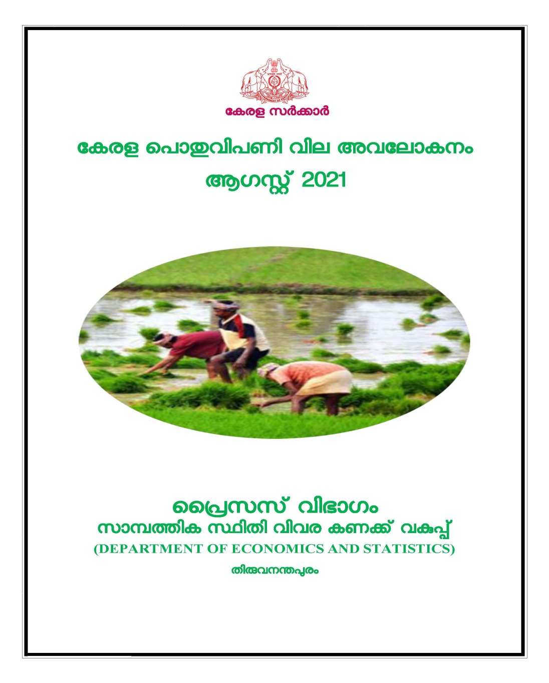 Kerala Pothu Vipani Vila Avalokanam August 2021