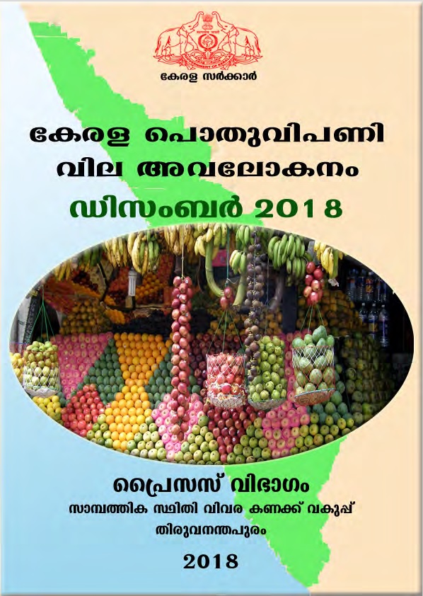 Kerala Pothu Vipani Vila Avalokanam December 2018