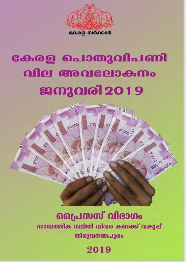 Kerala Pothu Vipani Vila Avalokanam January 2019