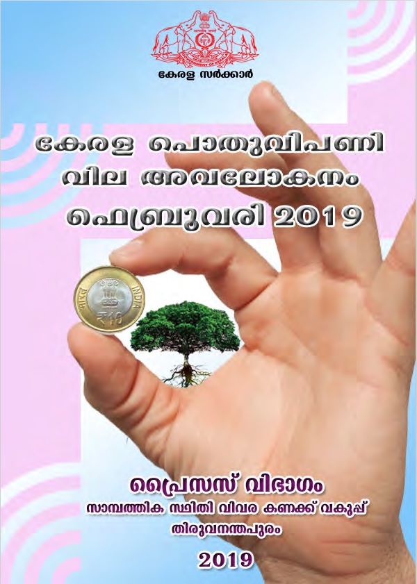 Kerala Pothu Vipani Vila Avalokanam February 2019