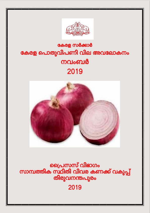 Kerala Pothu Vipani Vila Avalokanam  November 2019