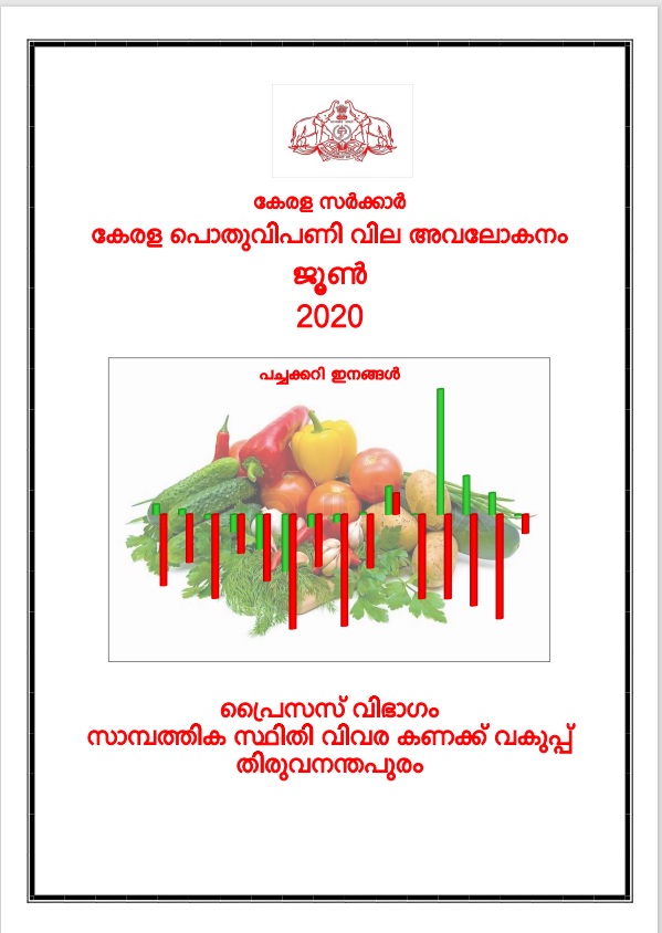 Kerala Pothu Vipani Vila Avalokanam  June 2020