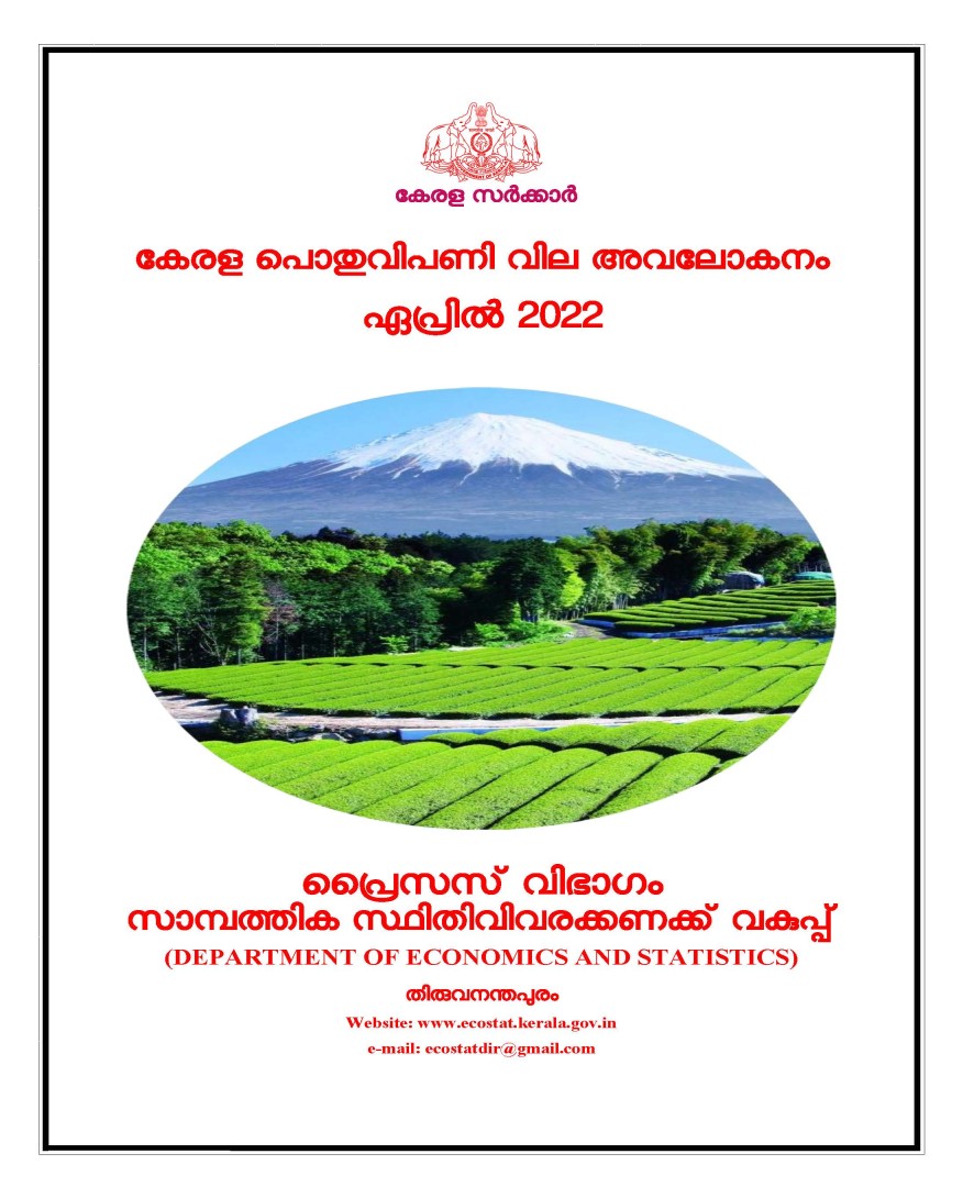 Kerala Pothu Vipani Vila Avalokanam April 2022