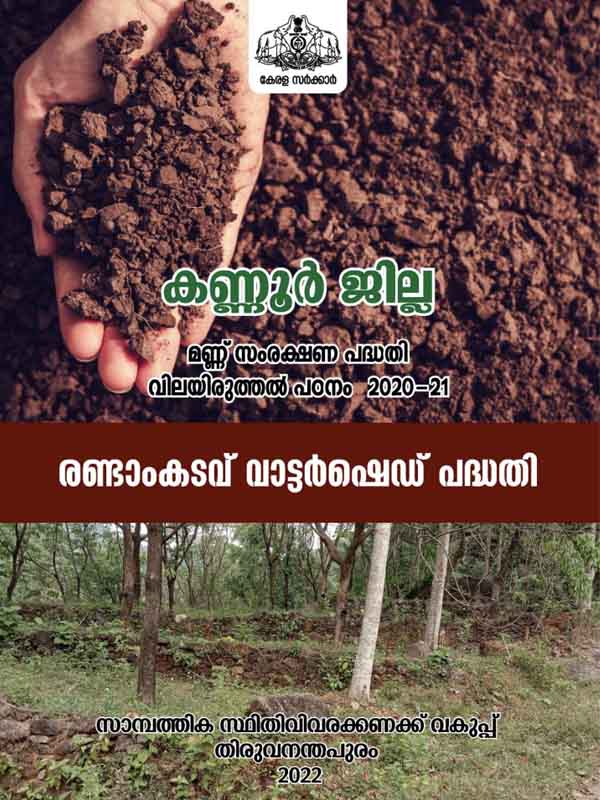 Evaluation Study on Soil Conservation in Kannur district 2020-21