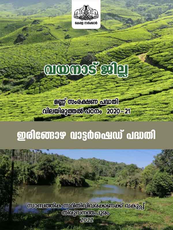 Evaluation Study on Soil Conservation in Wayanad district 2020-21