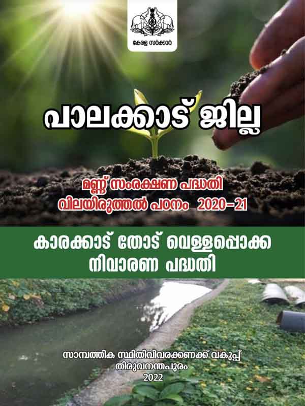 Evaluation Study on Soil Conservation in Palakkad district 2020-21