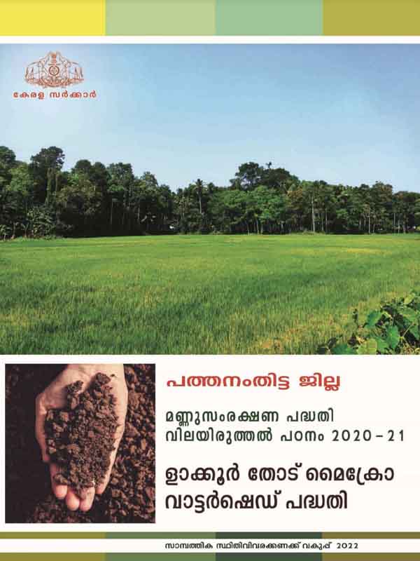 Evaluation Study on Soil Conservation in Pathanamthitta district 2020-21