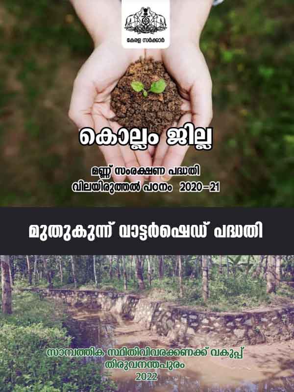 Evaluation Study on Soil Conservation in Kollam district 2020-21