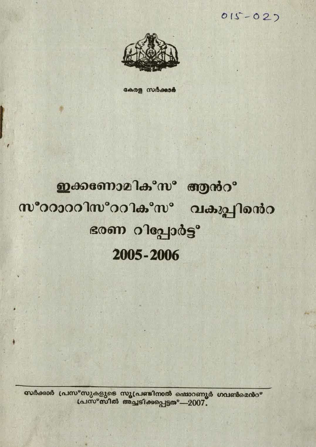 Administration Report 2005-06