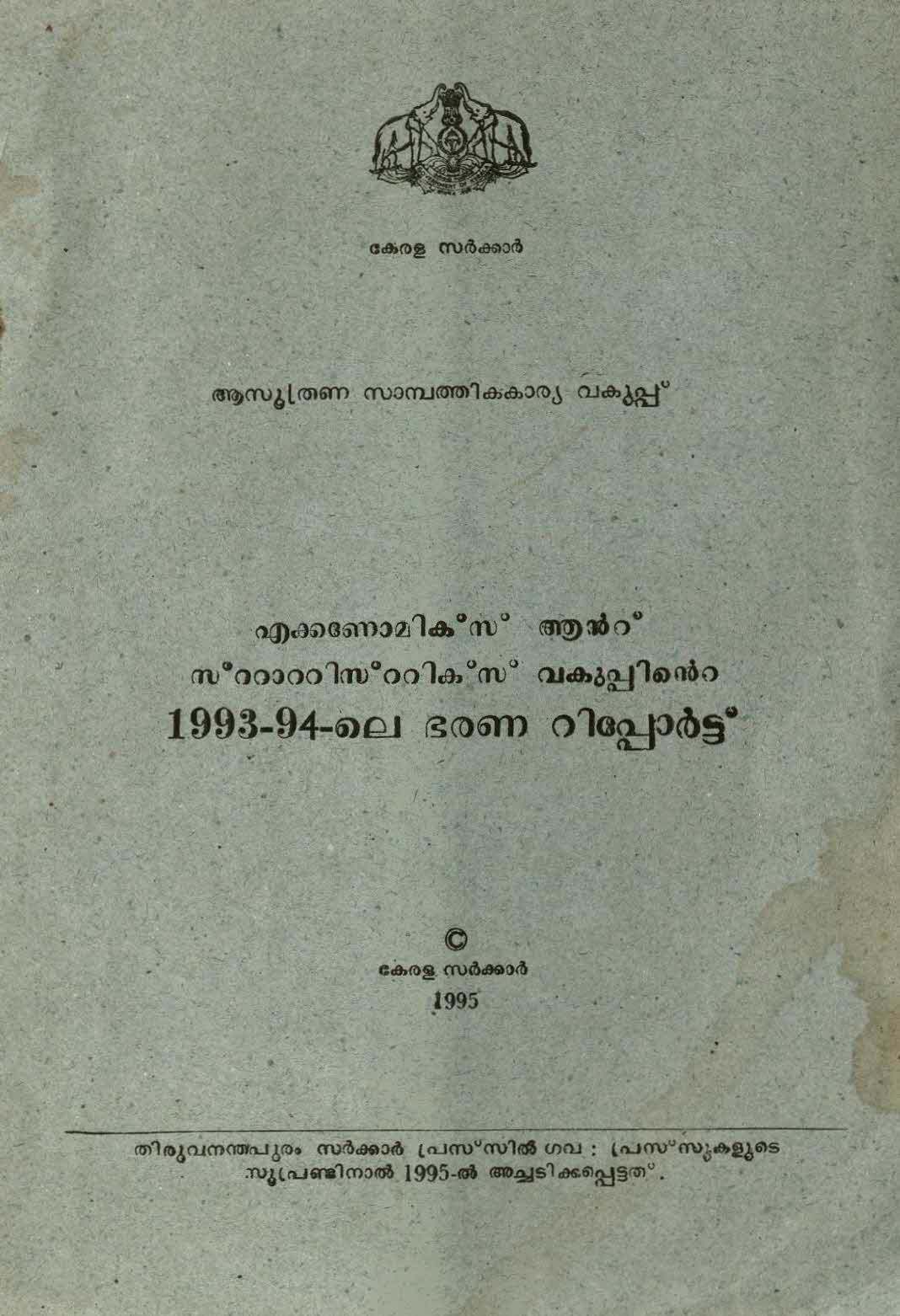 Administration Report 1993-94