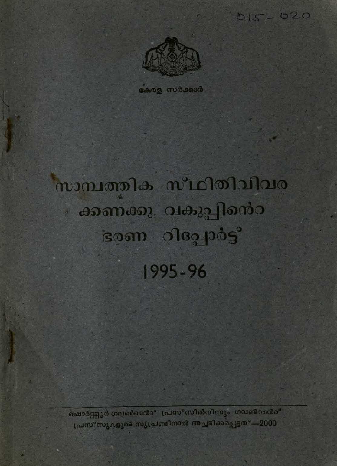 Administration Report 1995-96