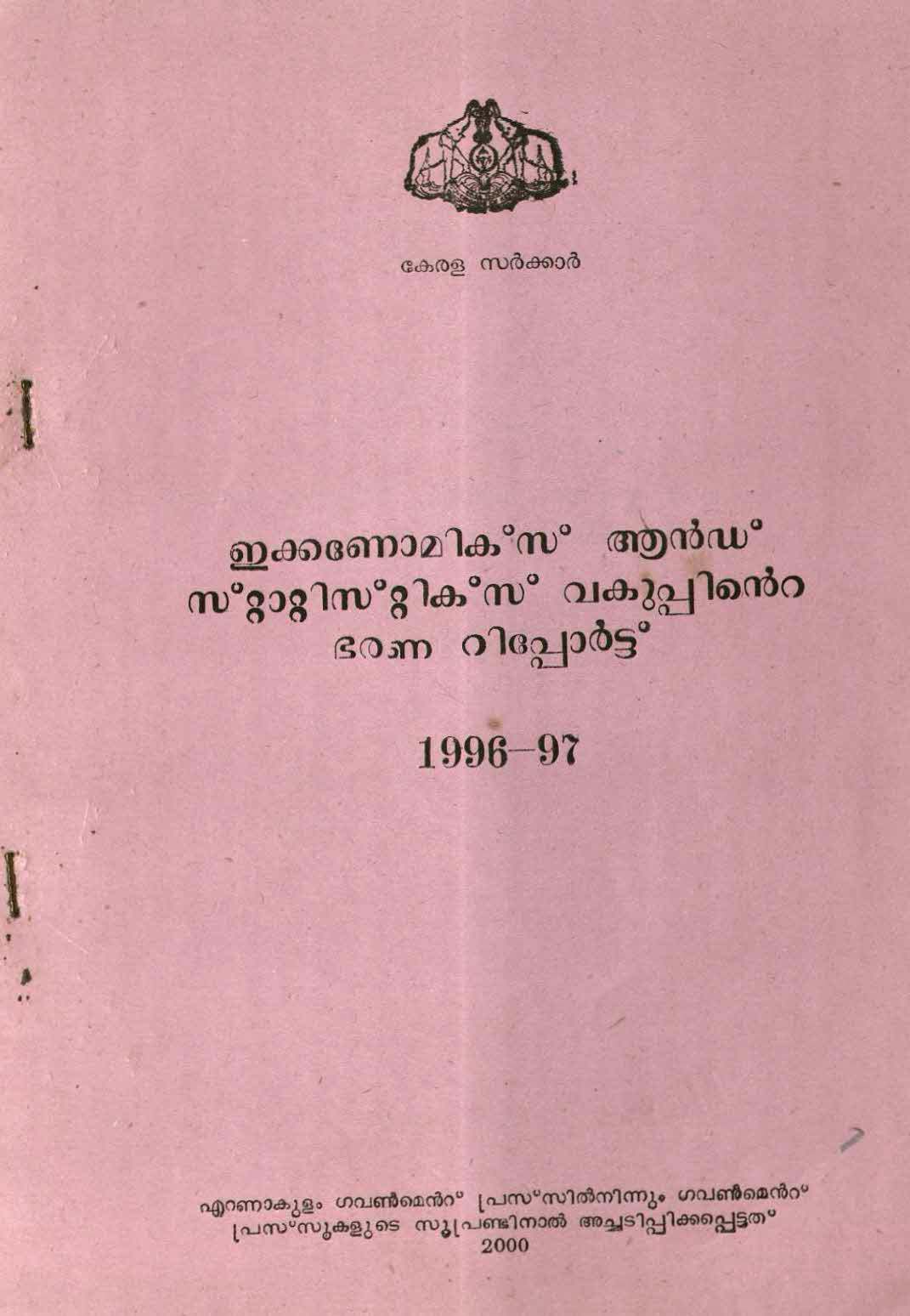 Administration Report 1996-97