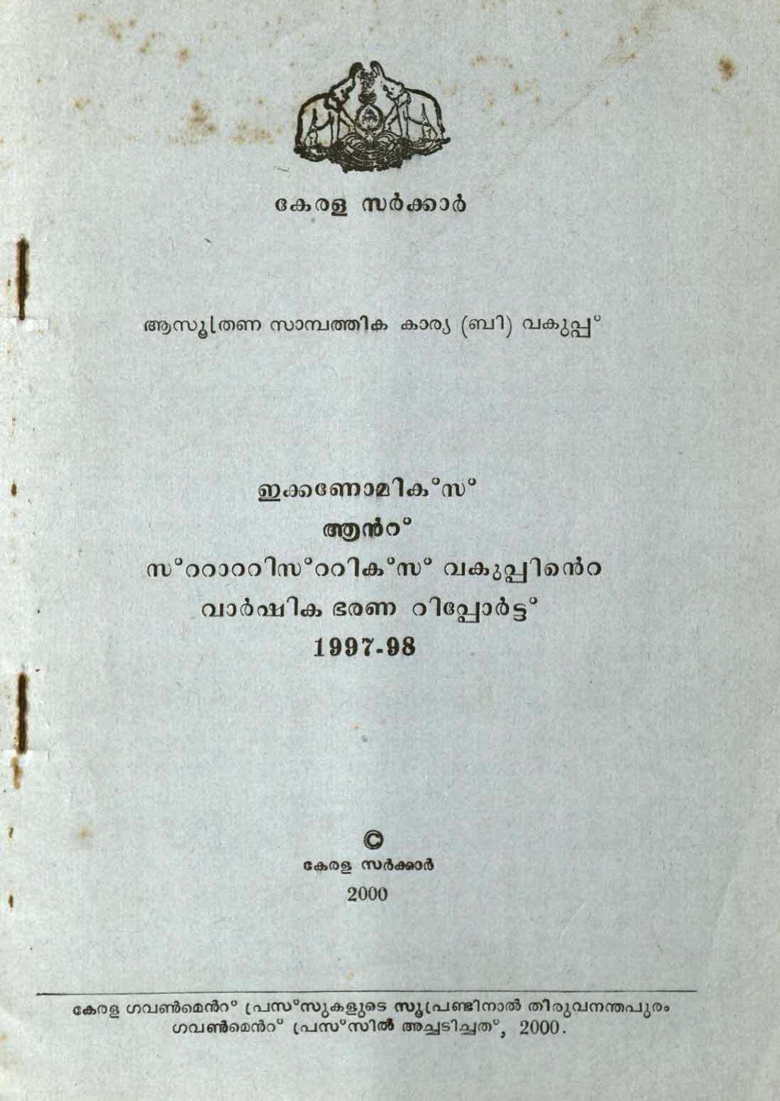 Administration Report 1997-98