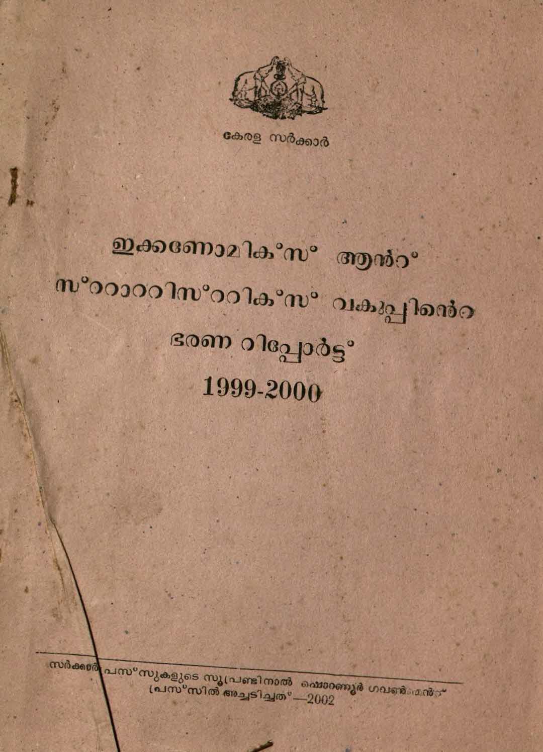 Administration Report 1999-2000