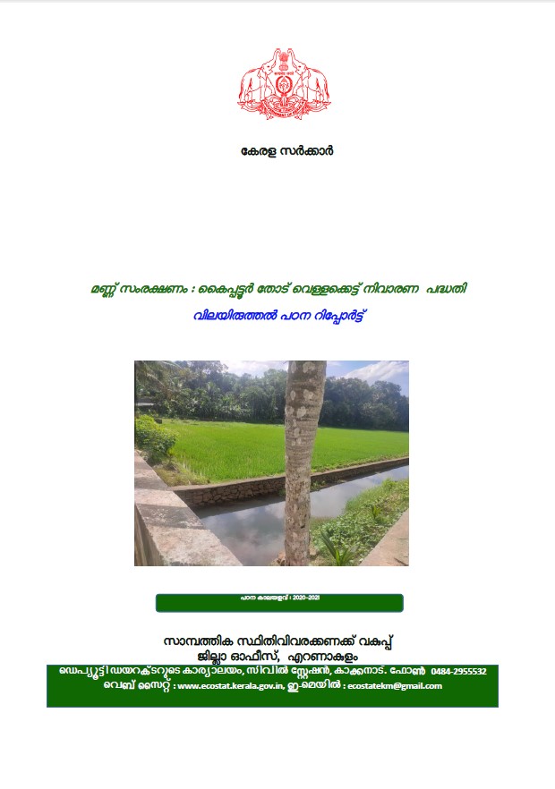 Evaluation Study on Soil Conservation in Eranakulam District 2021-22