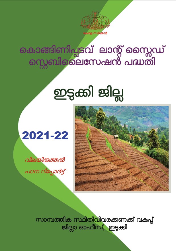 Evaluation Study on Soil Conservation in Idukki District 2021-22