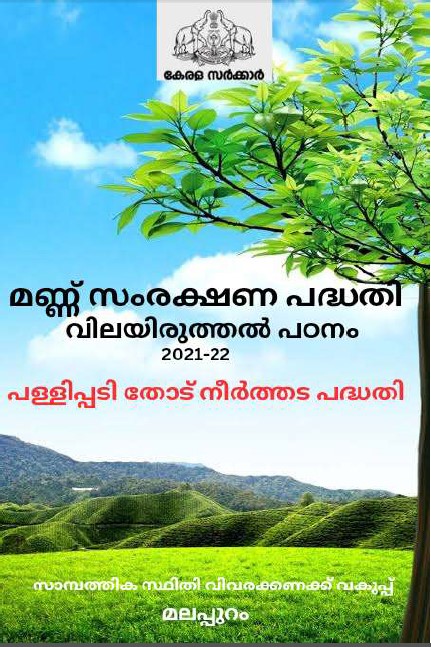Evaluation Study on Soil Conservation in Malapuram District 2021-22