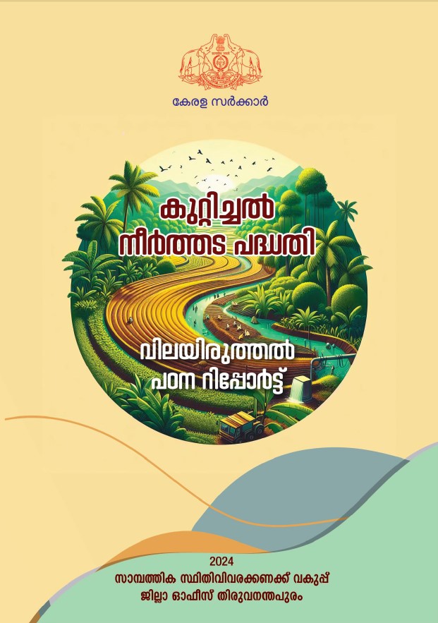Evaluation Study on Soil Conservation in Thiruvananthapuram District 2021-22