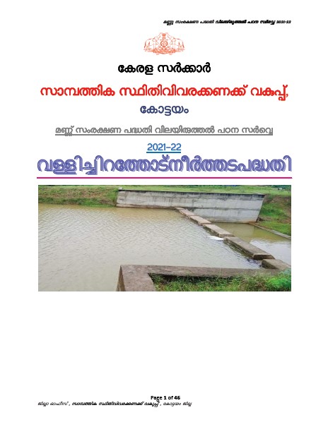 Evaluation Study on Soil Conservation in Kottayam District 2021-22