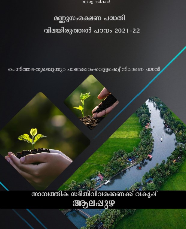 Evaluation Study on Soil Conservation in Alapuzha District 2021-22