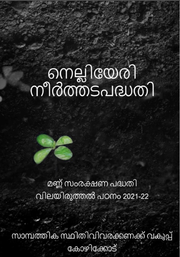 Evaluation Study on Soil Conservation in Kozhikode District 2021-22