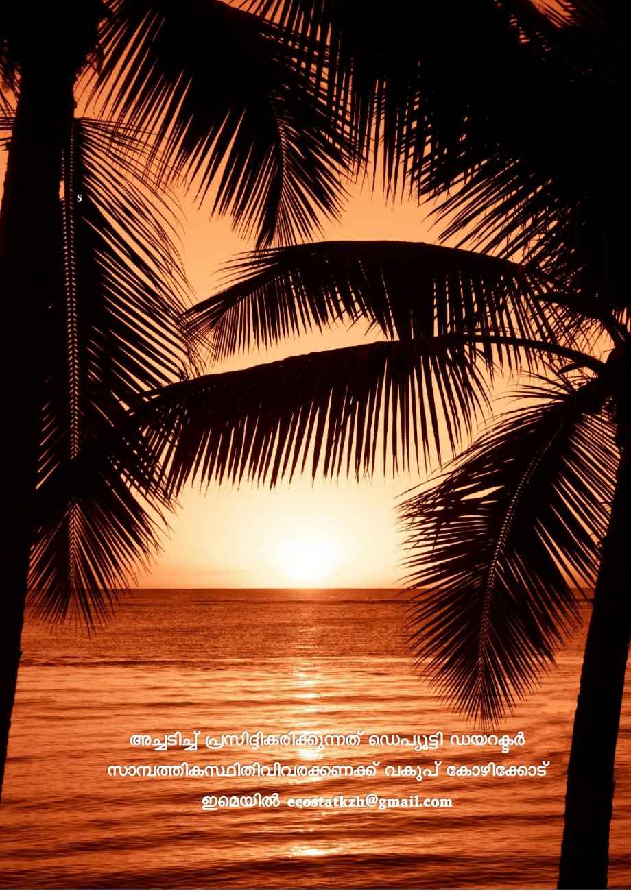 Evaluation Study on Soil Conservation in Kozhikode District 2022-23