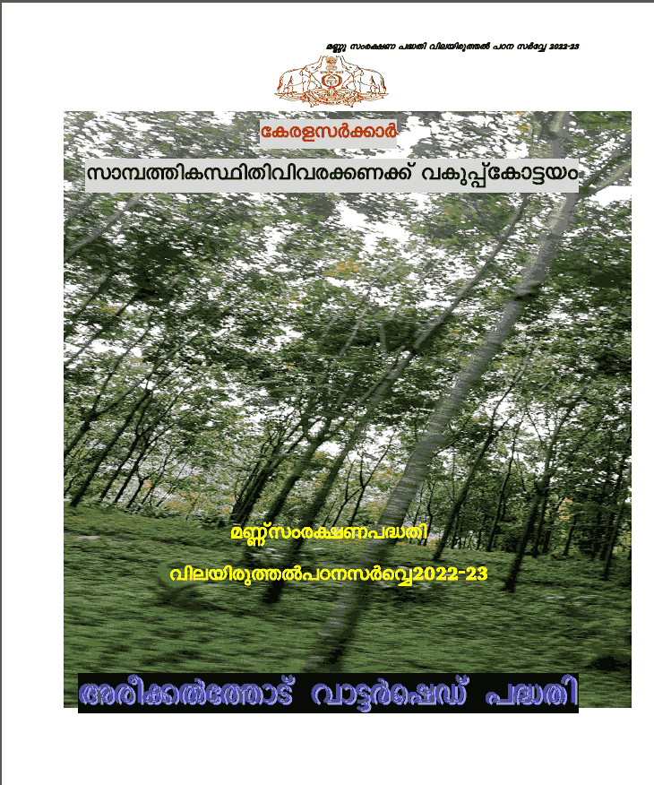 Evaluation Study on Soil Conservation in Kottayam District 2022-23