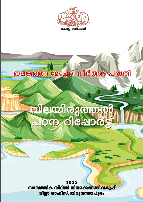 Evaluation Study on Soil Conservation in Thiruvanathapuram District 2022-23